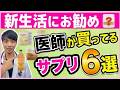 【iHerb購入品】現役医師がリアルに愛用している『神アイテム』全て教えます‼【本当は教えたくない…】