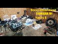 Восстановление Yamaha R1 / Часть 5