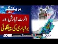 Weather Update: Heavy Rain and Snowfall Prediction By Met Office | Breaking News