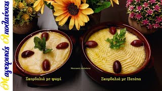 Greek Traditional Recipes for Garlic Dip: Potato vs. Bread-Based Skordalia. by George Zolis Μαγειρικές Απολαύσεις 23,640 views 2 months ago 9 minutes, 15 seconds