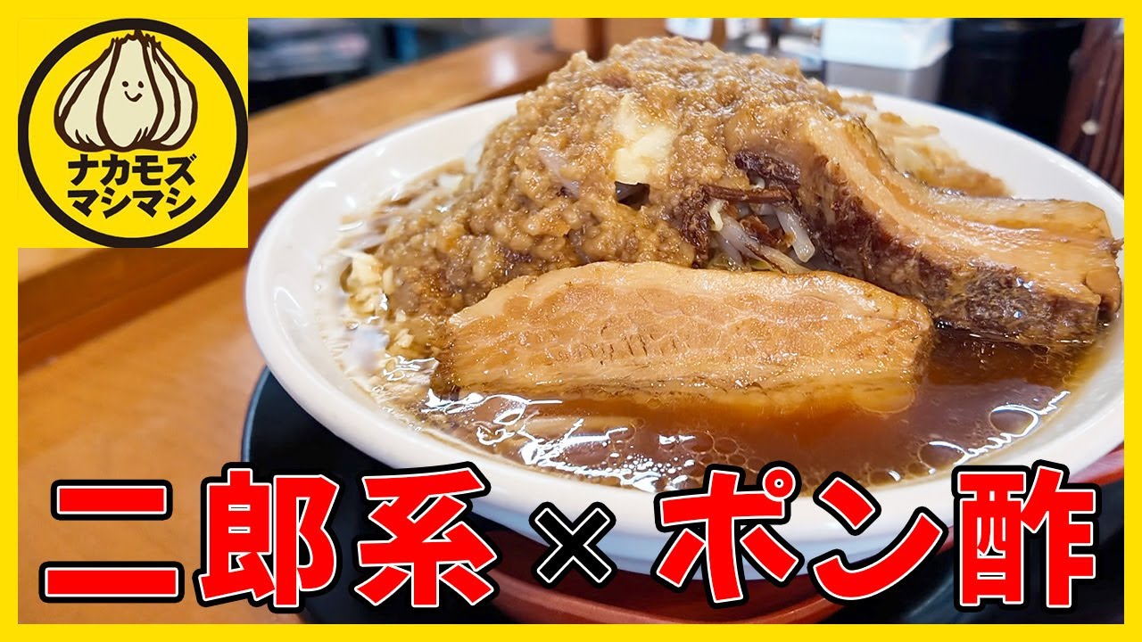 A huge hit with women too!? Jiro-style ramen with a tangy yuzu