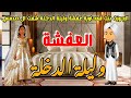 اتجوزت بنت قمحاوية عفشة وليلة الدخلة شفت ال صدمني وخلاني مصدوم قصص كاملة 