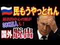 ロシア→388万人も国外脱出！経済的中心の層が国を離れ、世界のどの国よりも早く人口＆経済縮小が顕著に！？【日出づる国TV2】