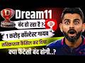 Dream11 1cr. Contest not showing |  Dream11 Subscription cancelled | Will Fantasy Ban ?