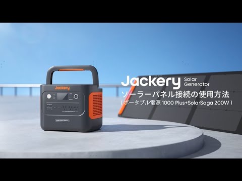Jackery 1000 Proポータブル電動、200W ソーラーパネル Amazon.co.jp: Jackery Solar Generator 1000 New 1070Wh