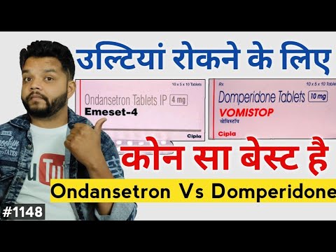 Domperidone और Ondansetron के बीच अंतर हिंदी में | एंटीमैटिक ड्रग्स