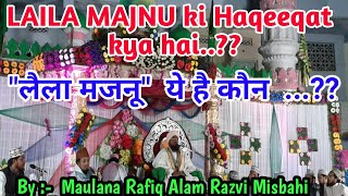 Maulana RAFIQ ALAM Razvi Misbahi Bayan || MILAD Un NABI Bayan || Laila Majnu Ki Haqeeqat Kya Hai..??