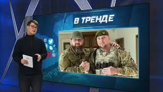 Потоп смывает Тюмень. Кадыров — живой труп. Съезд любовницы Путина. Соловьёв VS ЛГБТ | В ТРЕНДЕ