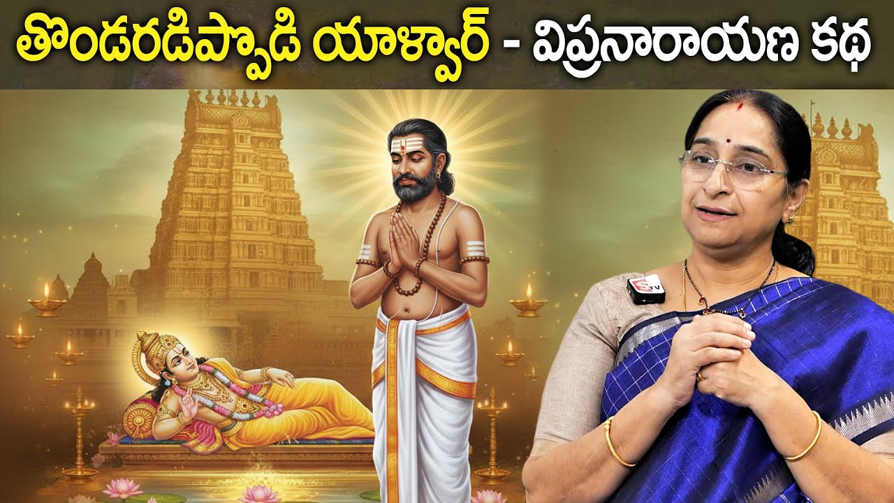 Ramaa Raavi - History of Thondaradippodi Alvar | Real Facts | Vipra Narayana Story | SumanTv Jaya