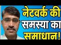 Network kya chij h