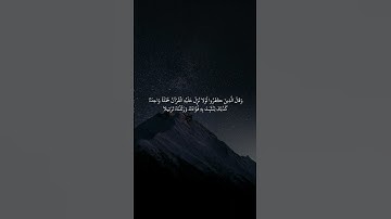 آية 32 سورة الفرقان طور عراقي حزين