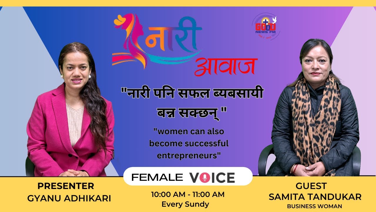 Female Voice |Guest Samita Tandukar || Business Women || with Gyanu Adhikari GNFM 2025
