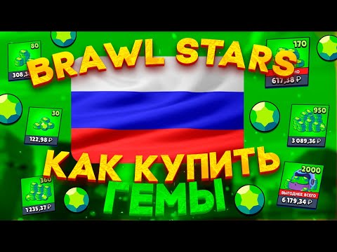 DONATE IN BRAWL STARS IS EASY! HOW TO BUY A CHEAP BRAWL PASS IN RUSSIA 2025
