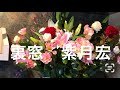 竹島宏さんの『裏窓』を歌🎤わせて頂きました💁♀️💁