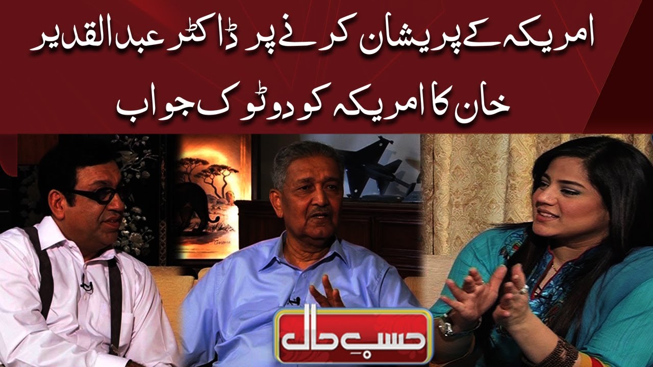 Dr. Abdul Qadeer Khan Ka America Ko Karara Jawab | Hasb e Haal Special | Dunya News