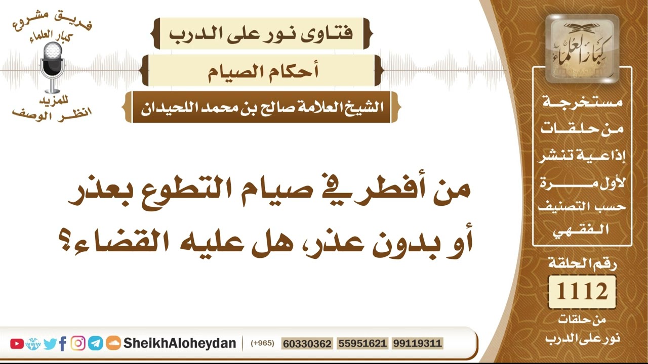 13715  -  حكم قضاء صيام التطوع لمن أفطر بعذر أو بغير عذر  - نور على الدرب
