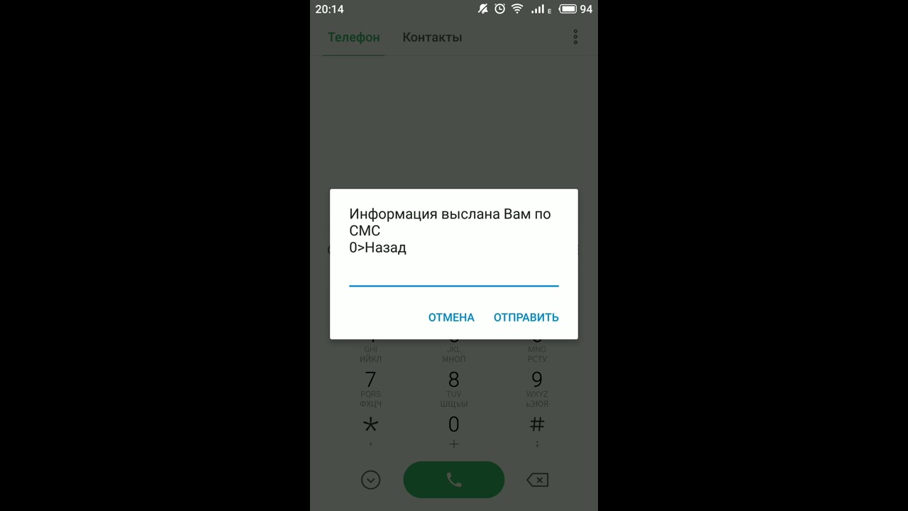 как узнать остаток йоты трафика