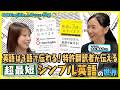 英語は「3語」で伝わる！特許翻訳者が伝える超最速シンプル英語の世界