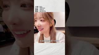 國外高顏值藝人Koyoi Konan