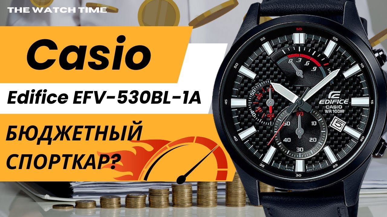 Обзор Casio Edifice EFV-530BL-1A – Бюджетный Спорткар среди часов 