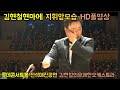 [공연]전석매진된 화제의공연! 김현철지휘 앞모습HD풀영상 로시니:윌리암텔서곡