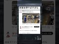 ツイ廃×浪人界隈=???#ブラックジョーク#short#Twitter#浪人界隈