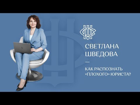 5 признаков плохого юриста