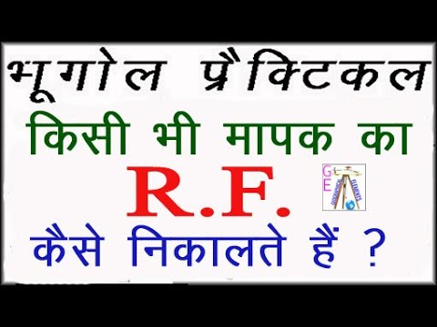 वीडियो: आरएफ शक्ति को कैसे मापा जाता है?