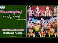 Sudhanva Moksha || PandavaAshwamedha - 1 || Yakshagana || Kannada