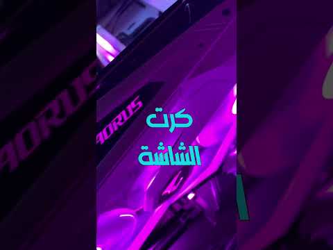 اسباب مهم تعرفها عن استهلاك كرت الشاشة