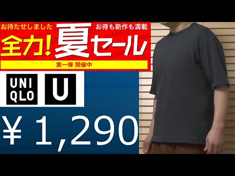 【ユニクロU・夏セール】期間限定値下！エアリズムコットンオーバーサイズクルーネックT（ボーダー・5分袖）が￥1,290！7月13日まで。