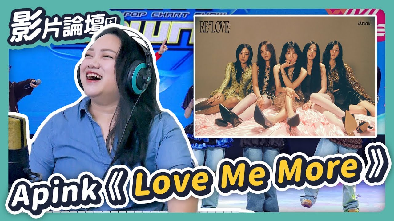 每個人都能飆高音？這才是女團該有的現場實力！｜Apink《Love Me More》