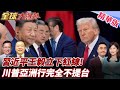 美中貿易影響