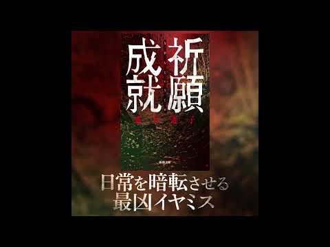 【創作大賞2023受賞作】祈願成就