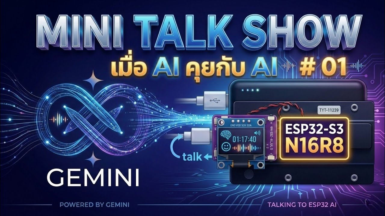 GEMINI คุยกับ ESP32-S3-N16R8   