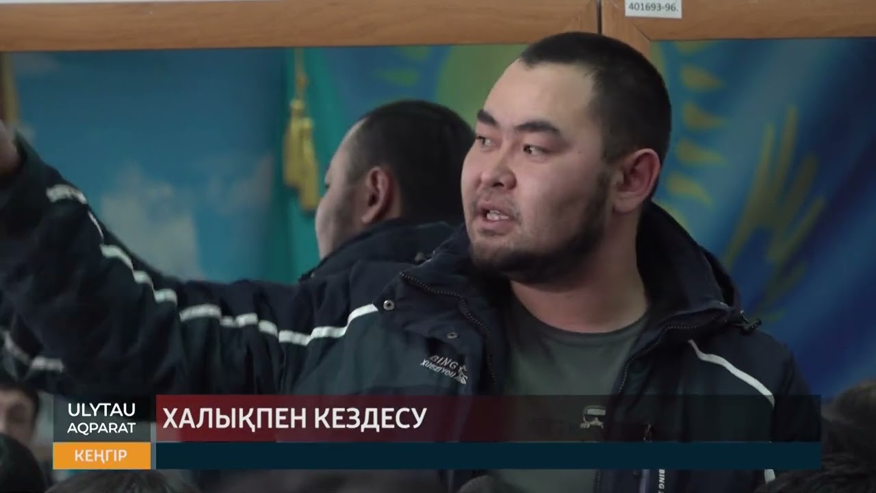 Халықпен кездесу