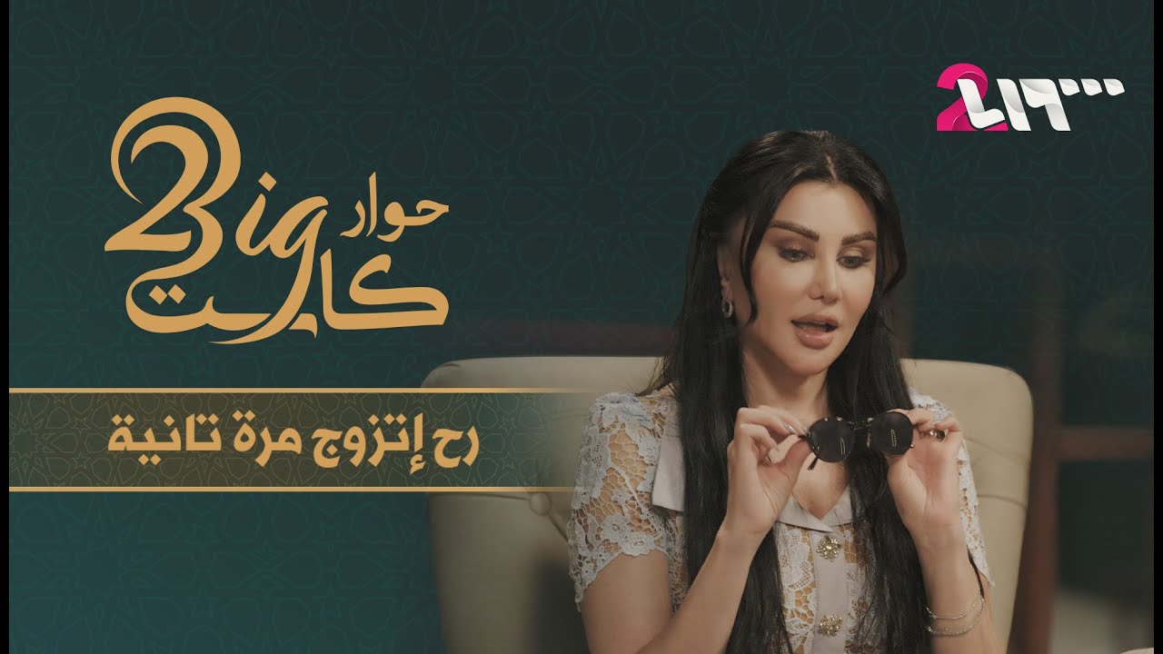 العلامة الفارقة في تاريخ الممثلة جيني إسبر الفني | حوار بيغ كاست