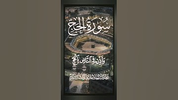 ﴿ وَأَذِّن فِي النَّاسِ بِالْحَجِّ يَأْتُوكَ رِجَالًا ﴾ #سوره_الحج #الشيخ_عبدالباسط_عبدالصمد #قرآن