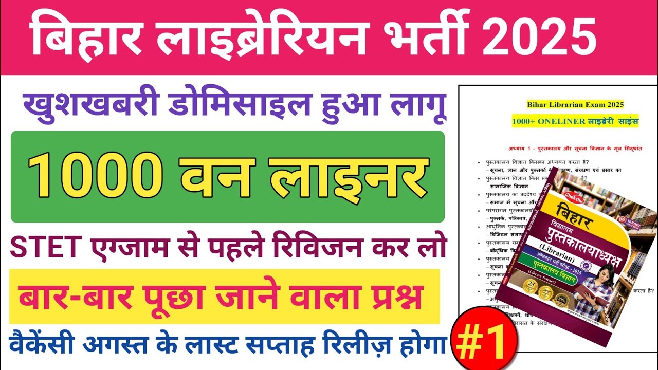 बिहार लाइब्रेरी एग्जाम 2025, 1000 वन लाइनर लाइब्रेरी साइंस, Bihar Librarian Best Book Chakshu,