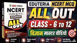 edu teria NCERT all out 2026 | Science class 6 to 12 | edu teria new book | #MASTER_VIDEO