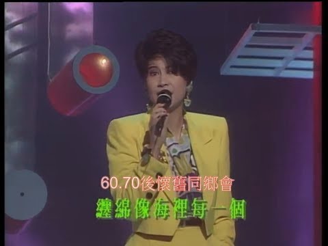甄妮《海上花》，1986年同名電影的主題曲，由楊凡執導，張艾嘉、姚煒、鶴見辰吾、秦沛、樊少皇等主演。