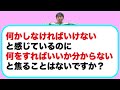 「このままじゃいけない」「でも、どうすればいいか分からない」と焦るときは?