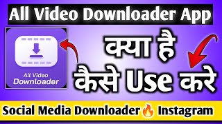 All Video downloader app || All Video Downloader app kaise use kare|How to use all video downloader screenshot 1
