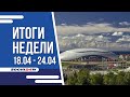 ВРЕМЯ НОВОСТЕЙ 22 04 22