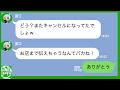 自分が参加できないランチ会の予約を勝手にキャンセルする自称ボスママDQN→懲りずにまた勝手にキャンセルしたランチ会が実は…ｗｗｗ