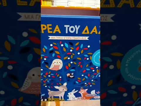Η παρέα του