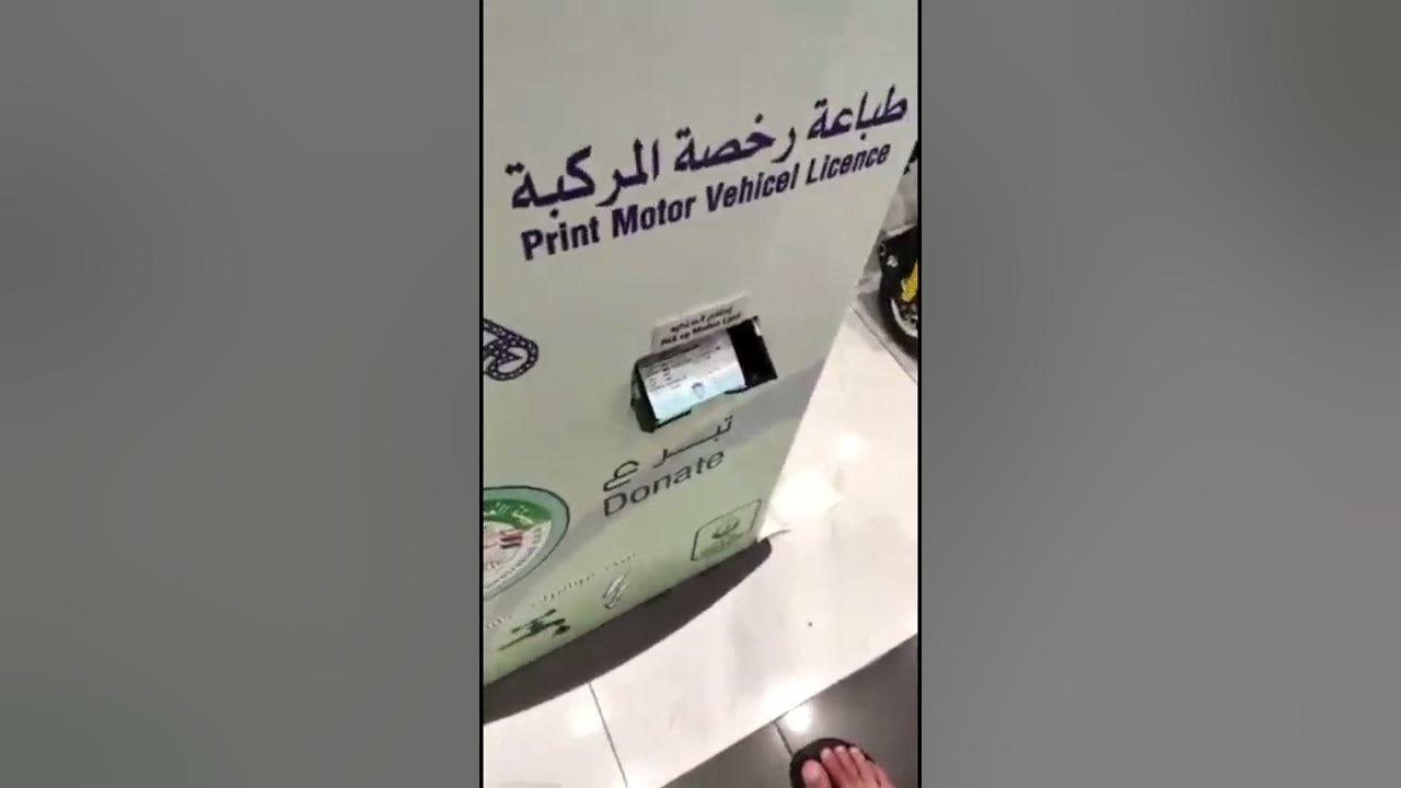 Car License (Mulkiya) Printing Self Service Oman Vlog YouTube
