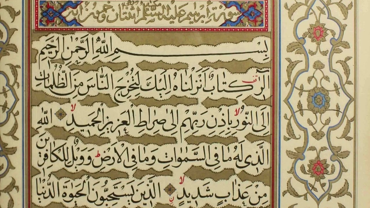 Muhammad Rashad al-Sharif | Surah Ibrahim (14)