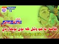 Vol 13 Noor Ullah Darwaish نورالله درويش Pashto Poetry Nazam Shayari Noorullah Darwaish 