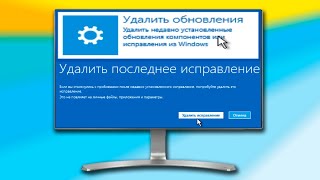 Как удалить обновление Windows 11.Удаление обновления системы Windows